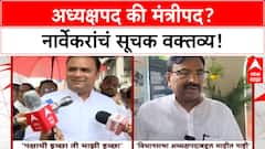Maharashtra Cabinet Reshuffle | Speaker Rahul Narvekar: 'अध्यक्षपद मंत्रीपदापेक्षा वरचं'