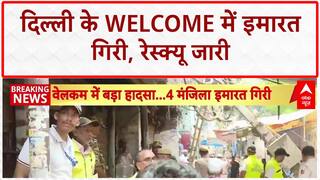 Delhi Building Collapse: Welcome में इमारत गिरी, 2 की मौत, रेस्क्यू जारी, Kapil Mishra ने उठाए सवाल