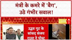 Sanjay Shirsat Video: 'बैग' पर बवाल, Aditya Thackeray का 'नशे' वाला वार!