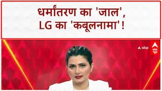 UP religious conversion racket: धर्मांतरण का 'जिहादी' जाल, छांगुर ने खोले कई राज | Terror