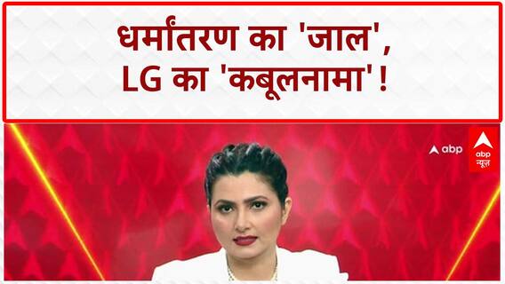 UP religious conversion racket: धर्मांतरण का 'जिहादी' जाल, छांगुर ने खोले कई राज | Terror