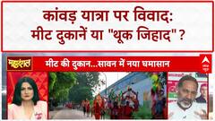 Kanwar Yatra Controversy: 