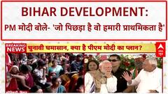 Bihar Development: PM नरेंद्र मोदी बोले, 'जो पिछड़ा है वो हमारी प्राथमिकता है'