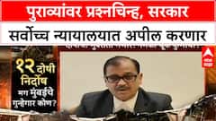 High Court Acquittal | निर्दोष सुटका, चूक कुणाची? सरकार सर्वोच्च न्यायालयात अपील करणार?
