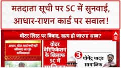Electoral Roll Revision: SC में EC की दलील, Aadhaar नागरिकता का प्रमाण नहीं!