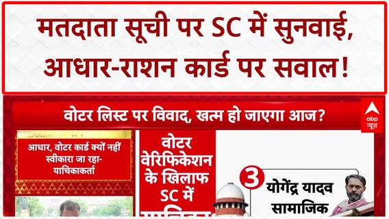 Electoral Roll Revision: SC में EC की दलील, Aadhaar नागरिकता का प्रमाण नहीं!