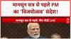 Monsoon Session: 'बम, बंदूक और पिस्तौल के सामने संविधान की जीत हो रही'- PM Modi | ABP News