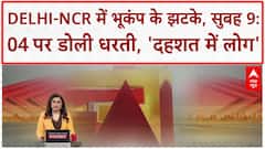 Earthquake in Delhi-NCR: सुबह 9:04 पर लगे भूकंप के झटके, Haryana का Jhajjar केंद्र