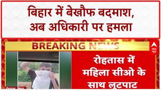 Bihar Crime: Siwan में Ambulance चालक को गोली, Rohtas में महिला CO से लूटपाट-मारपीट