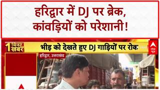Kanwar Yatra: Haridwar में DJ पर 'ब्रेक', हजारों फंसे!