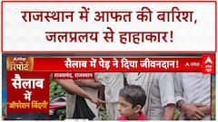 Rajasthan Floods: Rajsamand में School Van फंसी, Ajmer में तबाही!