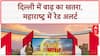 Heavy Rains: हरियाणा से पानी छोड़े जाने के बाद Delhi में बाढ़ का खतरा बढ़ा | Flood Update