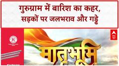 Gurugram Rain: साइबर सिटी में Current से मौत, सड़क धंसी, आलीशान घर बने Water Park!