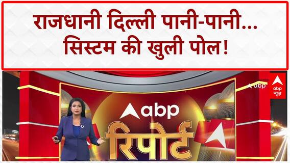 Waterlogging: Delhi-NCR में 'सिस्टम' की खुली पोल, Gurugram से Nashik तक हाहाकार!