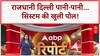 Waterlogging: Delhi-NCR में 'सिस्टम' की खुली पोल, Gurugram से Nashik तक हाहाकार!
