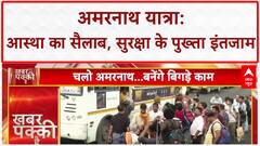 Amarnath Yatra Security: जबरदस्त इंतजाम, श्रद्धालुओं का जोश, आतंक पर आस्था भारी!