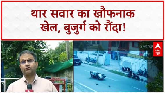 Jammu Road Rage: Thar से बुजुर्ग को रौंदा, फिर दी गालियां | Sansani