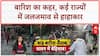 Heavy Rain: Patna से Ahmedabad तक जलप्रलय, कई राज्यों में जनजीवन अस्त-व्यस्त