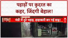 Monsoon Fury: Himachal-Uttarakhand में तबाही का मंजर, फंसे 600 से ज्यादा यात्री!