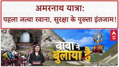 Amarnath Yatra 2025: बाबा बर्फानी के भक्तों को 'निशुल्क हेलमेट' क्यों मिल रहे हैं?