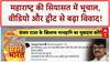 Maharashtra Politics: Shirsat के Video पर बवाल, Raut-Shinde गुट में जुबानी जंग तेज