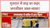 Gujarat Floods: गुजरात में 'बाढ़' का कहर, सड़कें बनीं दरिया, गाड़ियां फंसी!