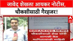 Sandipan Bhumre Driver IT Notice | जावेद शेखला आयकर नोटीस, कोट्यवधींच्या जमिनीची चौकशी!
