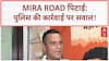 Maharashtra Language Row: नितेश राणे के बयान पर MNS का पलटवार, Mira Road पर Police की पोल खुली!