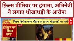 Fraud Allegations: Ruchi Gujjar ने Karan Singh Chauhan को सैंडल मारी, ₹24 लाख धोखाधड़ी का आरोप!