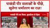 Conversion Racket: पाखंडी 'बाबा' का मायालोक ध्वस्त, गर्लफ्रेंड भी गिरफ्तार!