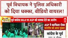 Himachal Pradesh में पूर्व Congress MLA Bambhar Thakur ने ASP को धक्का दिया, Video Viral, हंगामा!