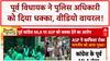 Himachal Pradesh में पूर्व Congress MLA Bambhar Thakur ने ASP को धक्का दिया, Video Viral, हंगामा!
