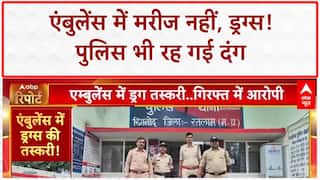 Drugs Smuggling: Ratlam में Ambulance से Drugs की सप्लाई, Police ने दबोचे आरोपी!