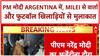 PM Modi Argentina Visit: PM मोदी की Milei से द्विपक्षीय वार्ता, अहम समझौतों पर उम्मीद