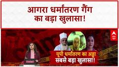Religious Conversion Racket: Agra गैंग का 'ब्रेनवाश' और 'विदेशी फंडिंग' का खेल!