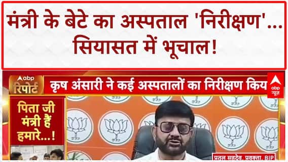 Jharkhand News: Krish Ansari के 'निरीक्षण' पर उठे सवाल, BJP हमलावर!