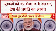 Rozgar Mela 2025: 51 हजार युवाओं को पीएम मोदी की सौगात, सौंपे नियुक्ति पत्र | Breaking