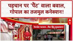 Kanwar Yatra Row: ढाबे पर 'पहचान' पर संग्राम, Gopal निकला Tazmul, Owaisi और BJP में घमासान