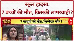 School Building Collapse: 7 बच्चों की मौत, Congress काल के भ्रष्टाचार पर सवाल!