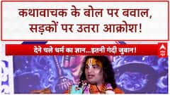 Aniruddhacharya Controversy: महिलाओं पर विवादित बोल, माफी पर भी बवाल!