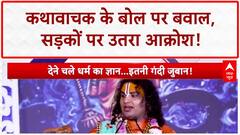 Aniruddhacharya Controversy: महिलाओं पर विवादित बोल, माफी पर भी बवाल!