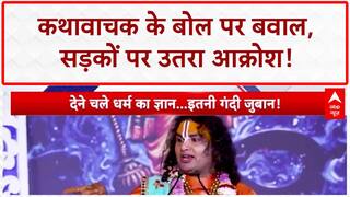 Aniruddhacharya Controversy: महिलाओं पर विवादित बोल, माफी पर भी बवाल!