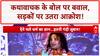 Aniruddhacharya Controversy: महिलाओं पर विवादित बोल, माफी पर भी बवाल!