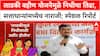 Ladki Bahin Yojana Fund Rowलाडकीमुळे इतर खात्यांना निधी कमी?सत्ताधाऱ्यांमध्येच नाराजी Special Report