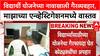 Maharashtra विद्यार्थी योजनेचा गैरफायदा कोट्यवधींचा गैरव्यवहार, माझाच्या एन्व्हेस्टिगेशनमध्ये वास्तव