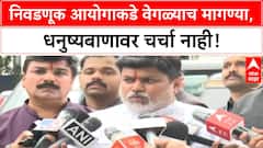 EC Meeting | मतदार यादीतून Bangladeshi हटवा, Aadhaar लिंक करा; One Nation One Election ला समर्थन