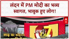 PM Modi UK Visit: London में PM का भव्य स्वागत, भावुक हुई महिला!