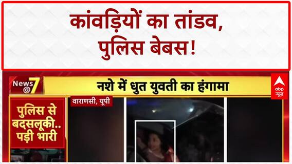 Kanwar Yatra Violence: पुलिस पर हमला, बुजुर्गों की आत्महत्या और ट्रेन के दो टुकड़े!