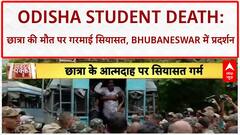 Odisha Student Death: सियासत गरमाई, Congress-BJD का BJP सरकार के खिलाफ़ प्रदर्शन