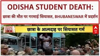 Odisha Student Death: सियासत गरमाई, Congress-BJD का BJP सरकार के खिलाफ़ प्रदर्शन